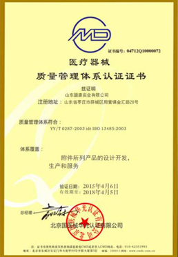 医疗器械质量管理体系认证证书