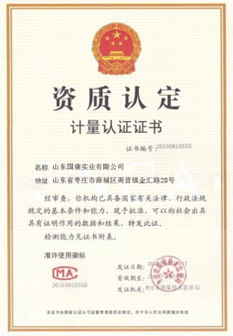 资质证书