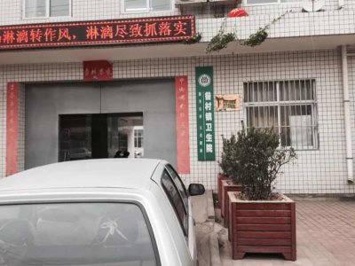 蒲村镇卫生院采购星空体育