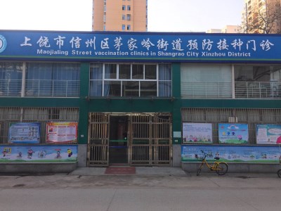 全自动星空体育合作单位上饶市信州区预防接种门诊-山东国康