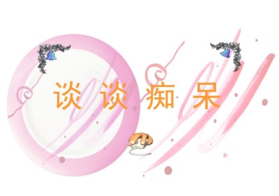 全自动星空体育厂家浅谈老年性痴呆和微量元素的关系-山东国康