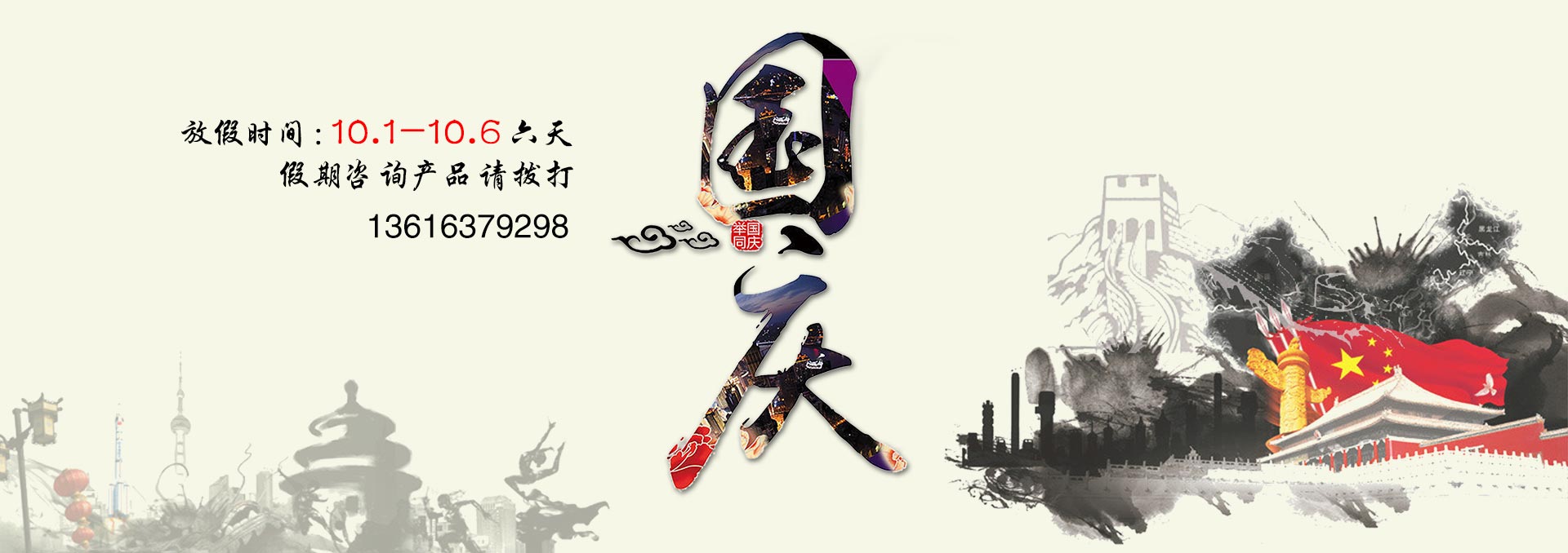 微量元素检测仪厂家-山东国康2018年国庆放假通知 微量元素检测仪厂家-山东国康2018年国庆放假通知