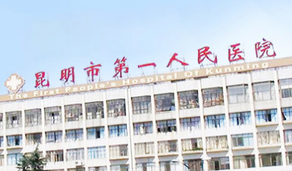 祝贺昆明市第一人民医院GK-4全自动微量元素测试仪成功装机 祝贺昆明市第一人民医院GK-4全自动微量元素测试仪成功装机