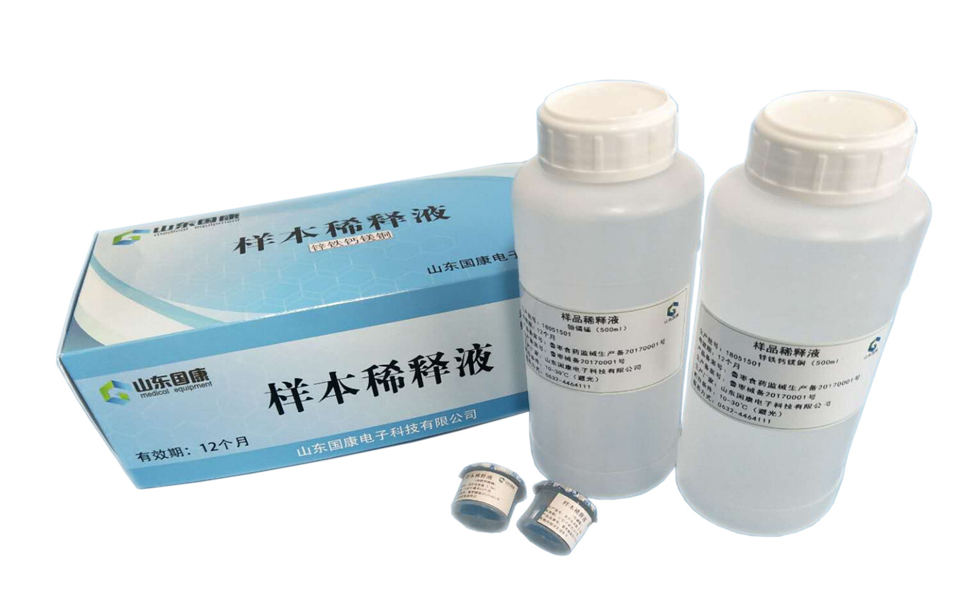 微量元素检测仪配套试剂盒 微量元素检测仪配套试剂盒