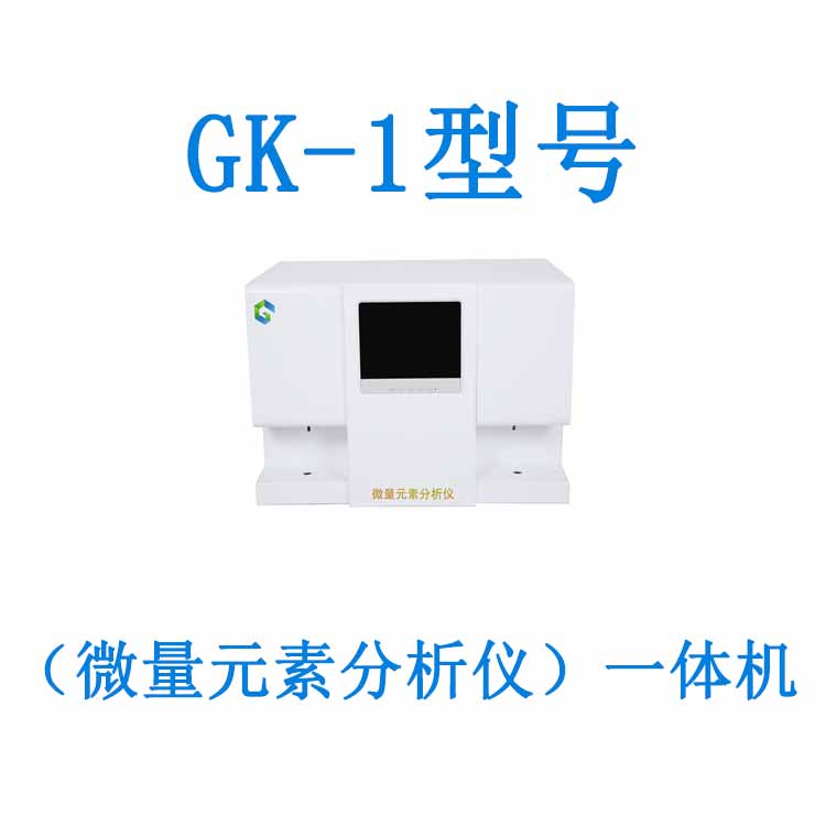 微量元素检测仪 微量元素检测仪
