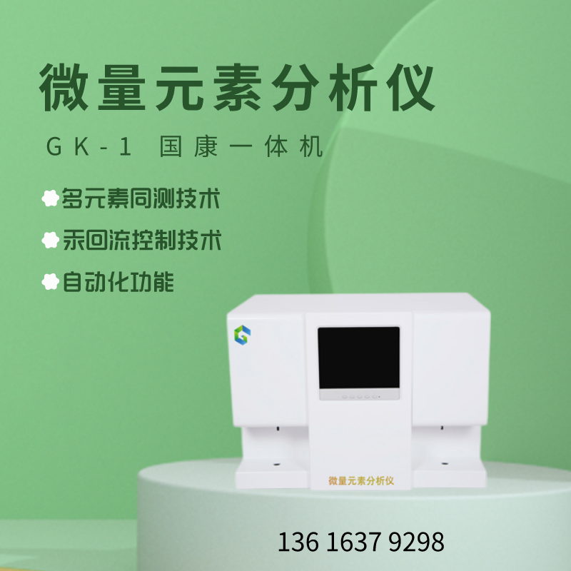 人体微量元素检测仪器设备生产厂家提示微量元素钠高该怎么办 人体微量元素检测仪器设备生产厂家提示微量元素钠高该怎么办