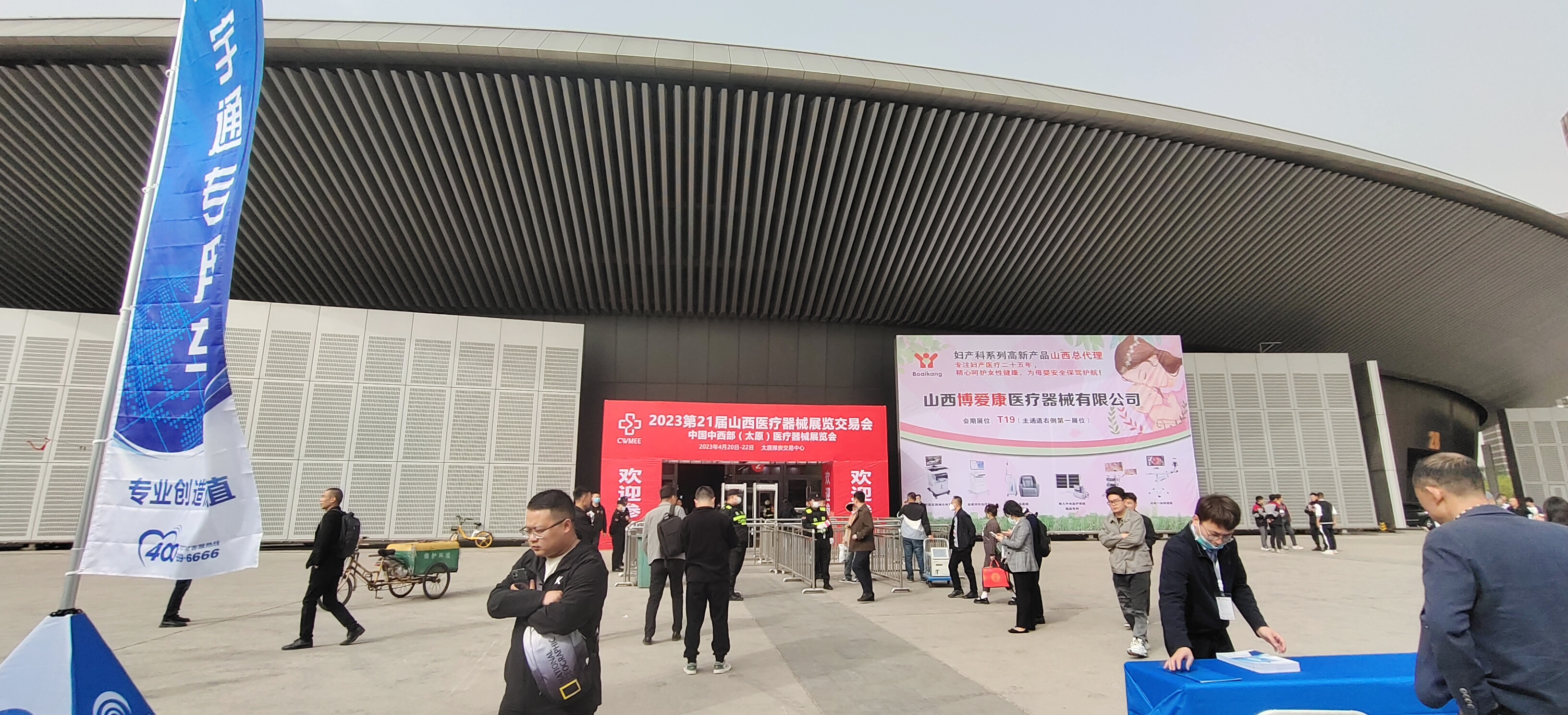 4.21号微量元素测试仪厂家山东国康参加2023山西太原医疗器械展览会 4.21号微量元素测试仪厂家山东国康参加2023山西太原医疗器械展览会