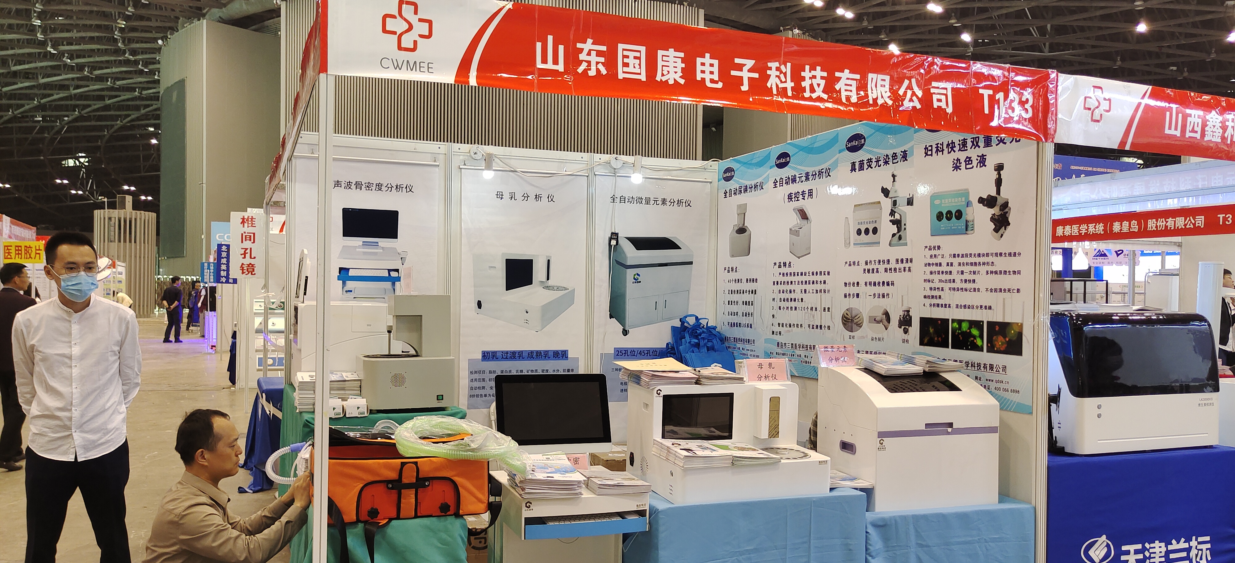 4.21号微量元素测试仪厂家山东国康参加2023山西太原医疗器械展览会 4.21号微量元素测试仪厂家山东国康参加2023山西太原医疗器械展览会