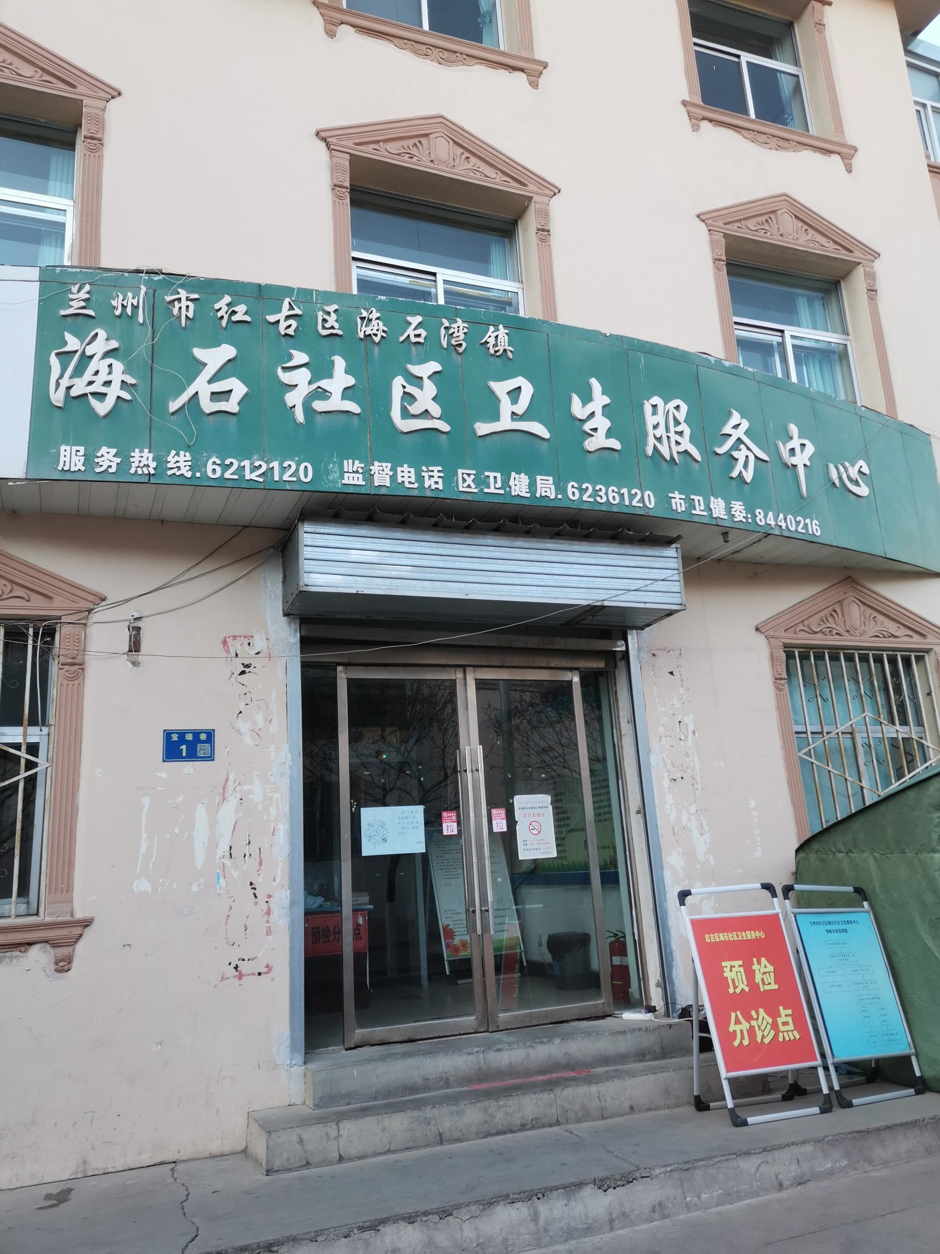 GK-1医用星空体育在甘肃兰州海石社区卫服务中心装机啦