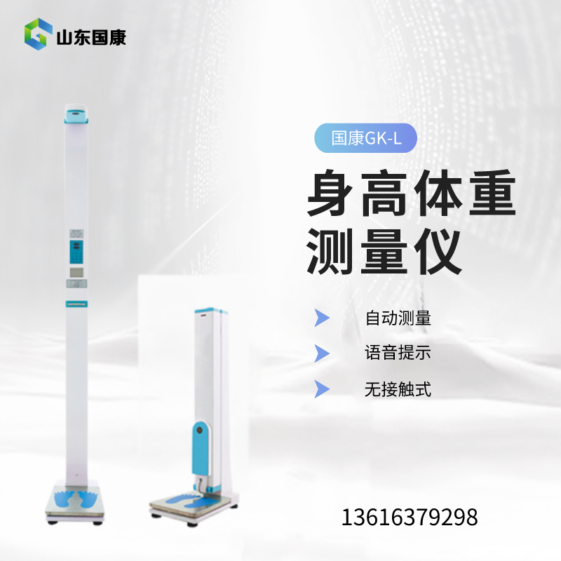 身高体重测量仪测量提醒小孩身高发育的“警界线”! 身高体重测量仪测量提醒小孩身高发育的“警界线”!