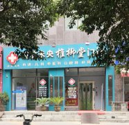 山东国康为陕西西安市未央区椎柳堂门诊医用星空体育装机并培训指导